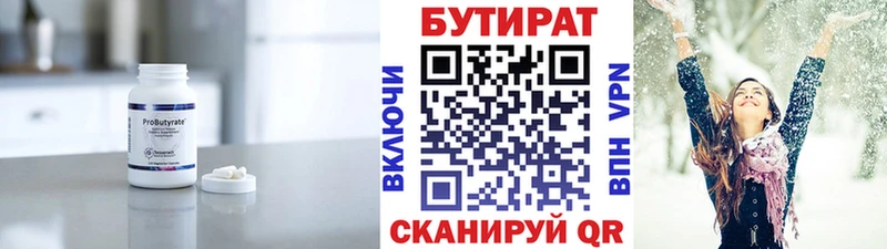 БУТИРАТ 99%  цены наркотик  Чишмы 